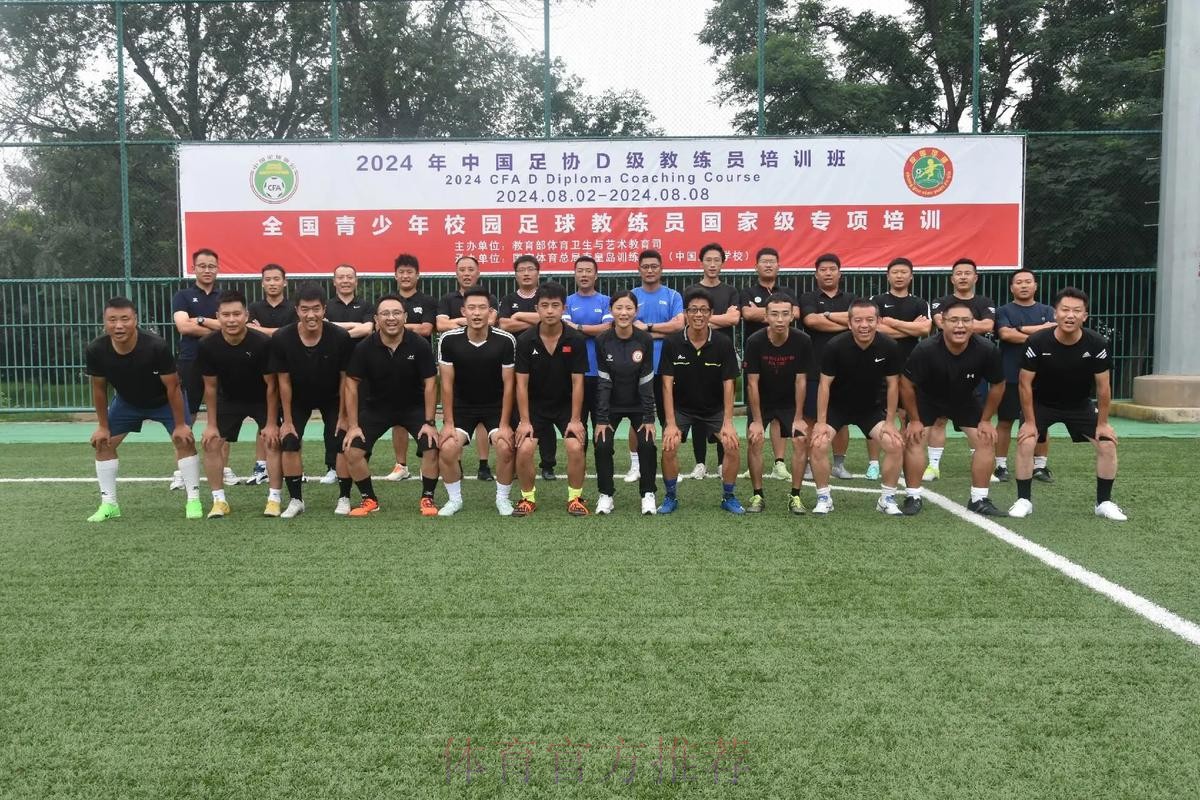 2024年中国足协教练员大会举行 中外专家齐聚上海探讨精英青训人才培养