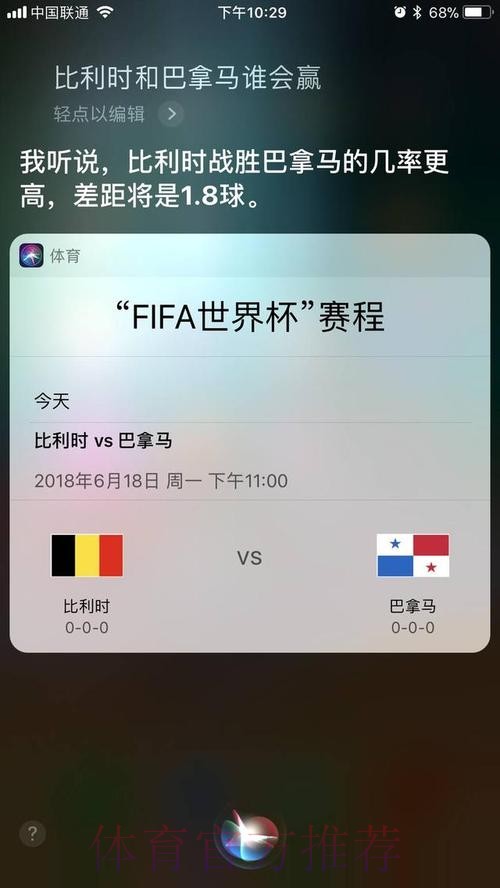 苹果智能助力世界杯赛事预测